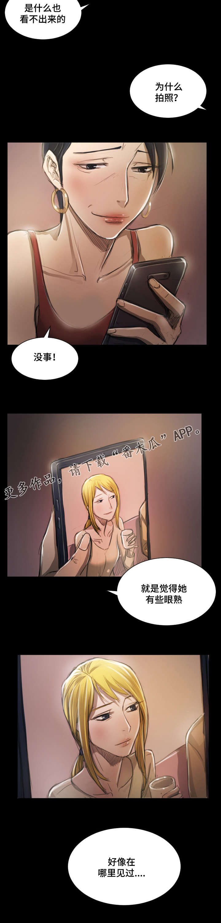 阴暗小路拍照怎么拍出高级感漫画,第16章：喝酒1图