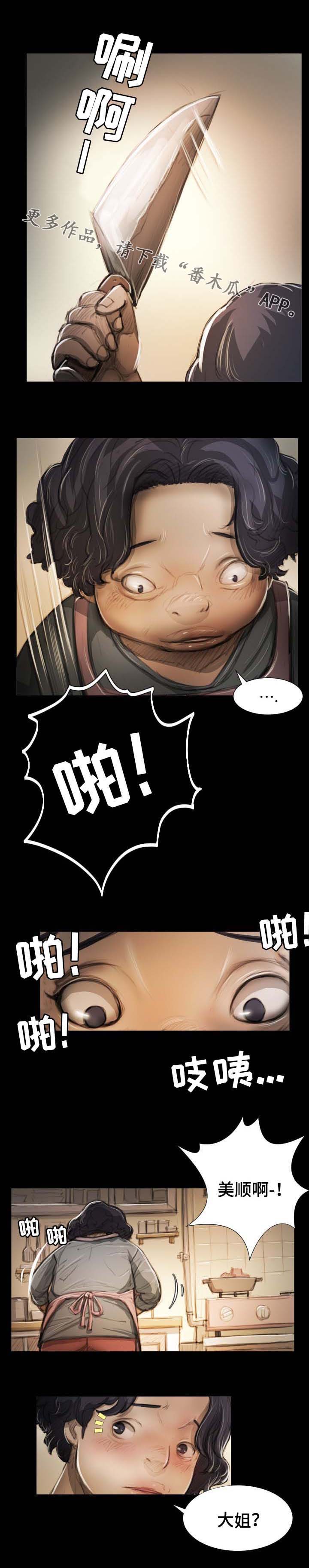 阴暗小镇漫画,第32章：原谅1图