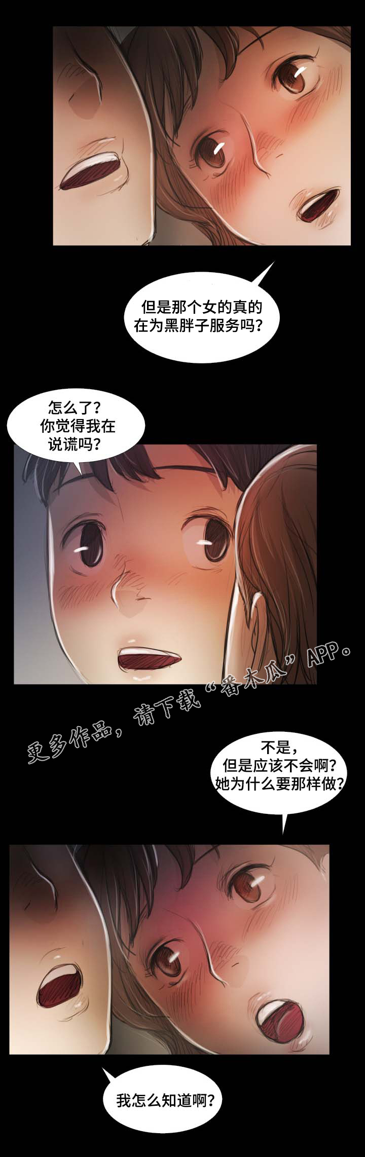 阴暗小镇漫画,第34章：幽会2图