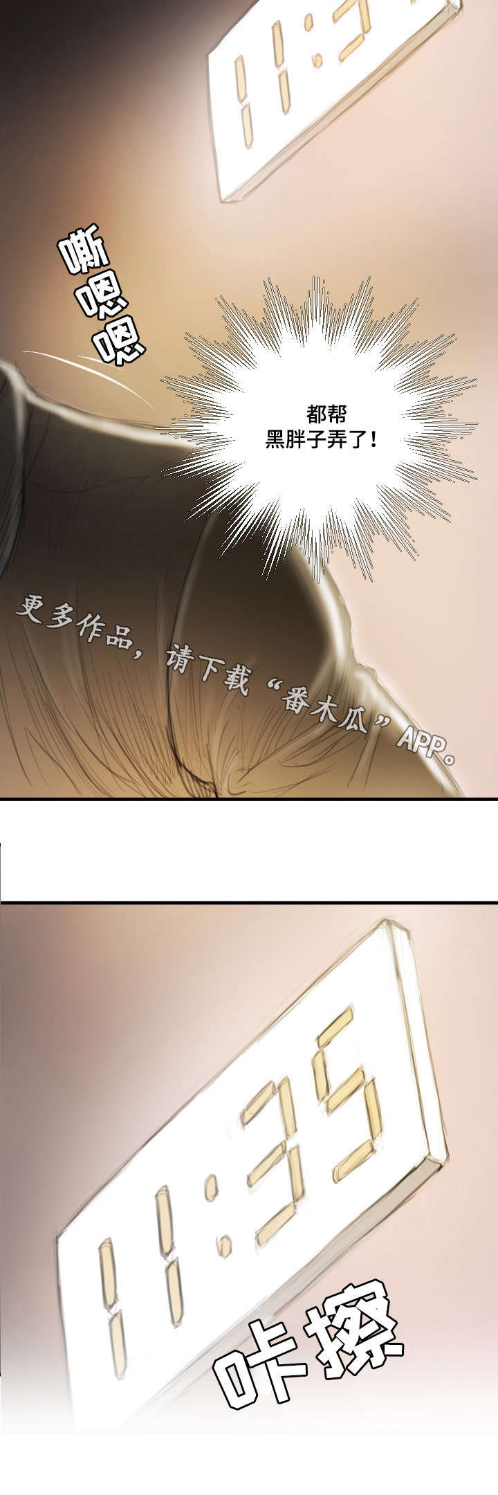 阴暗小镇漫画,第23章：袭击2图