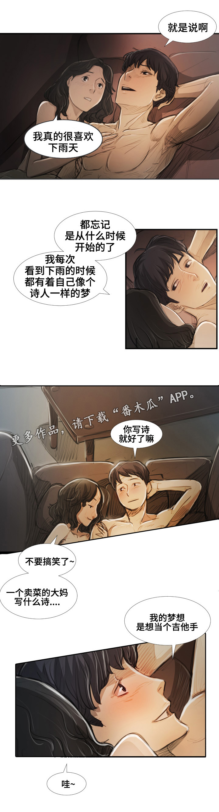 阴暗小路拍照怎么拍出高级感漫画,第45章：梦想1图