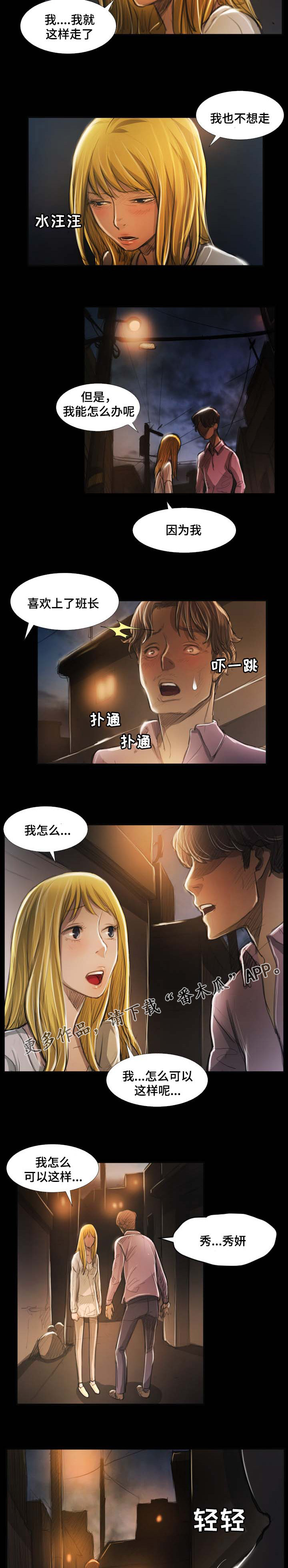 阴暗小路拍照怎么拍出高级感漫画,第38章：撞见1图