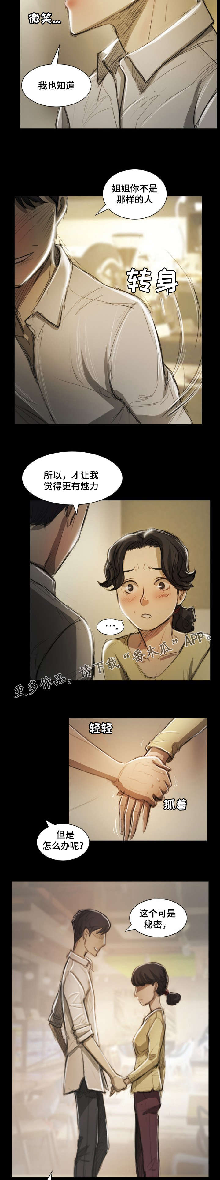 阴暗小镇漫画,第25章：播种1图