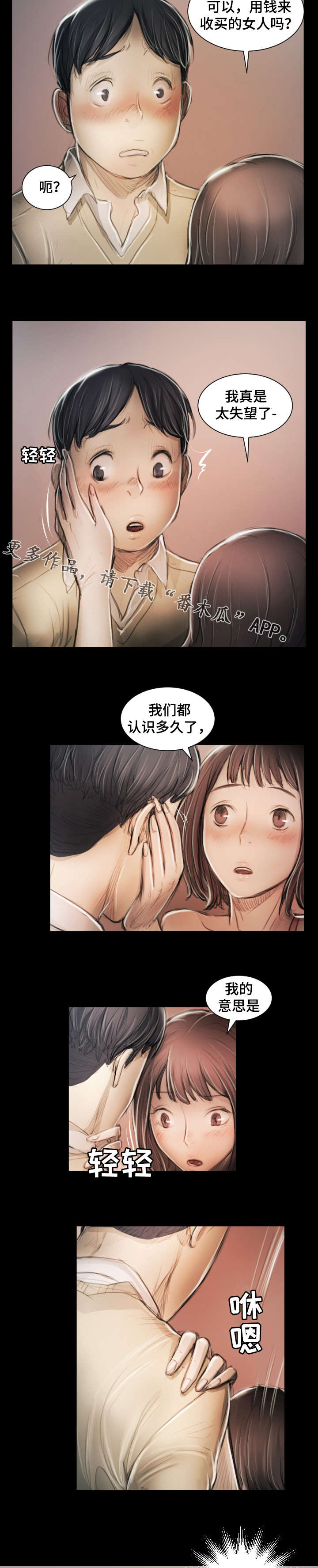 阴暗小镇漫画,第26章：服务1图