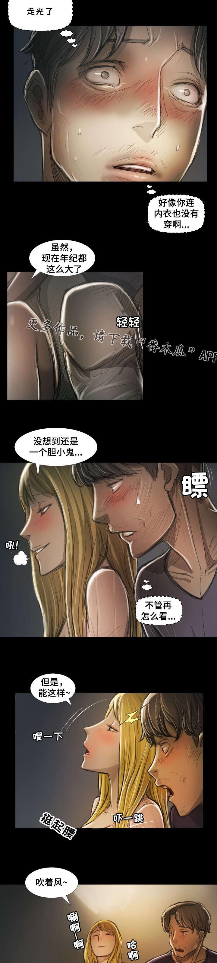 阴暗小路拍照怎么拍出高级感漫画,第28章：见面1图