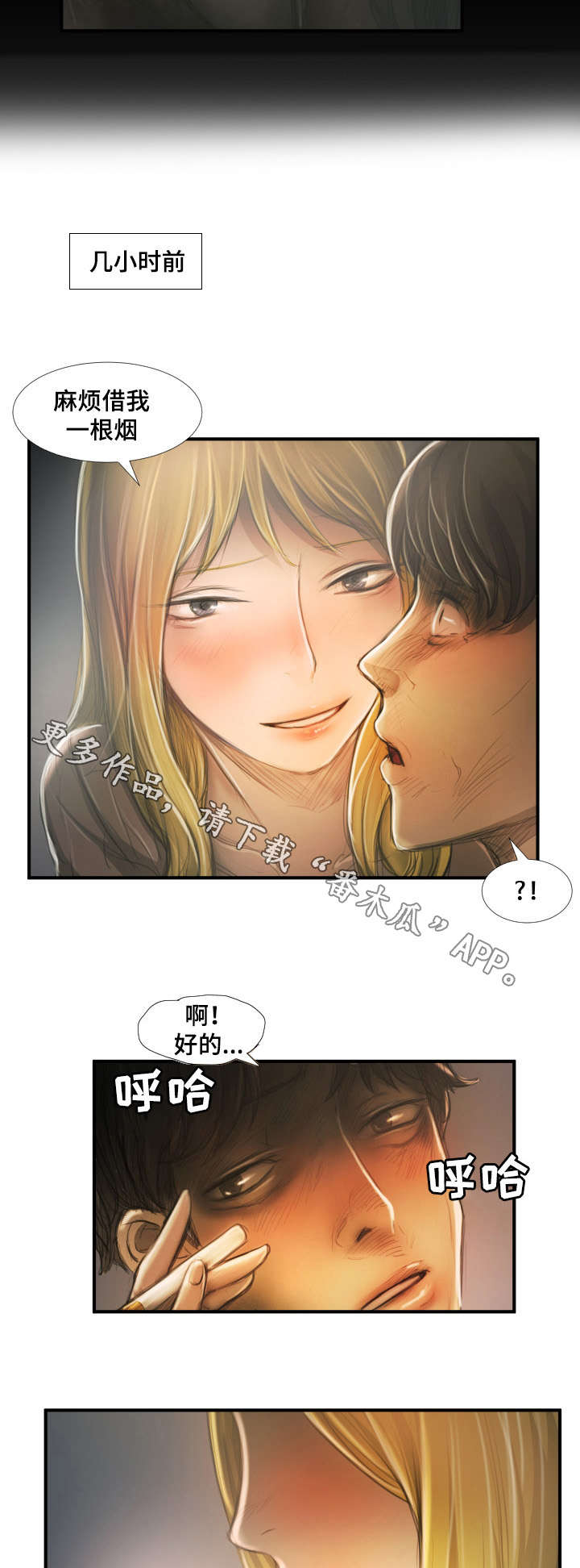 阴暗小镇漫画,第30章：借口2图