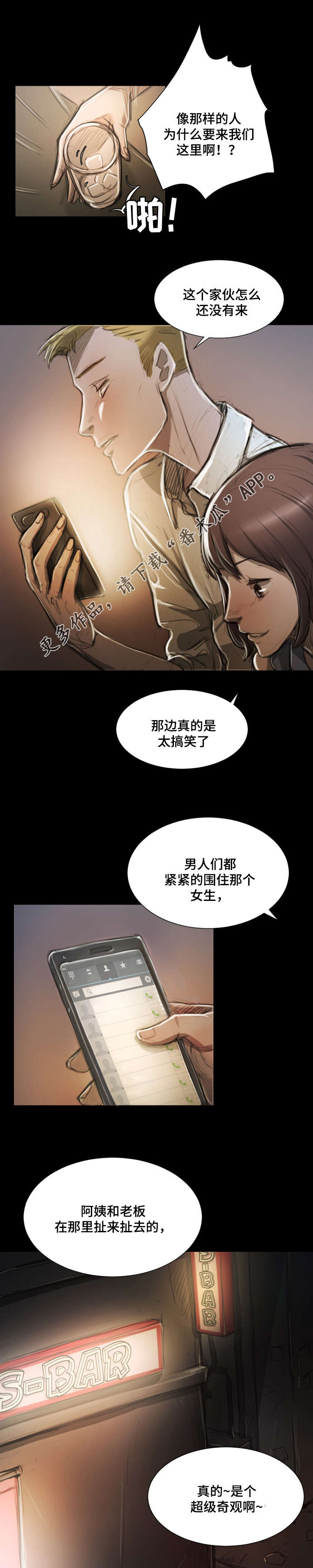 阴暗小路拍照怎么拍出高级感漫画,第15章：欢迎会2图