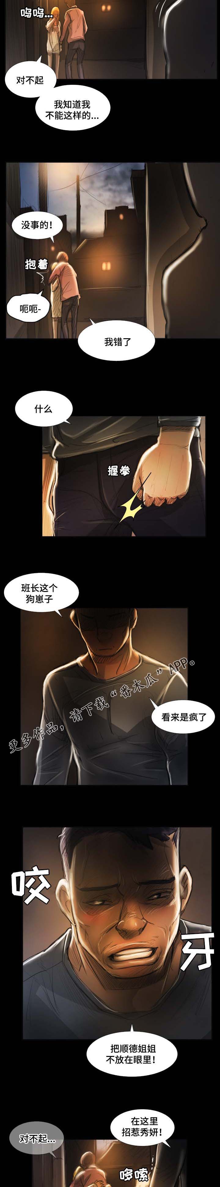 阴暗小路拍照怎么拍出高级感漫画,第38章：撞见2图