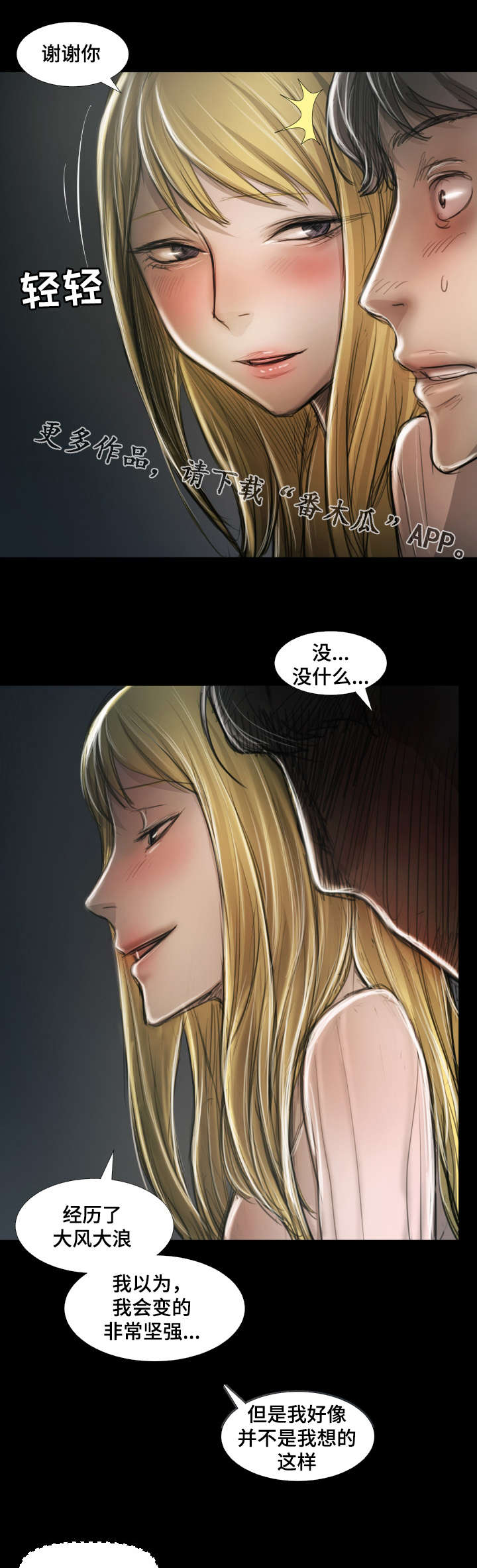 阴暗小路拍照怎么拍出高级感漫画,第28章：见面2图