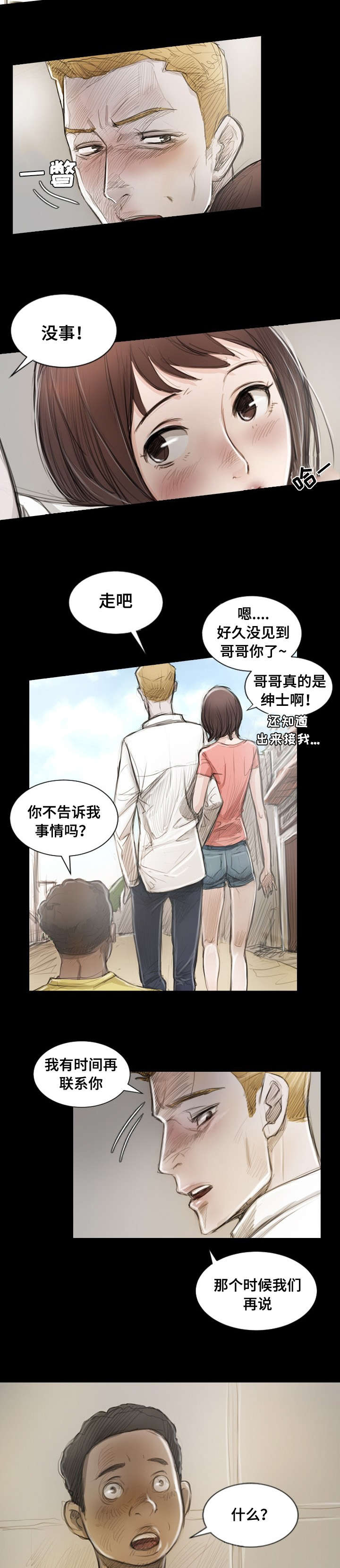 阴暗小路拍照怎么拍出高级感漫画,第4章：绅士1图