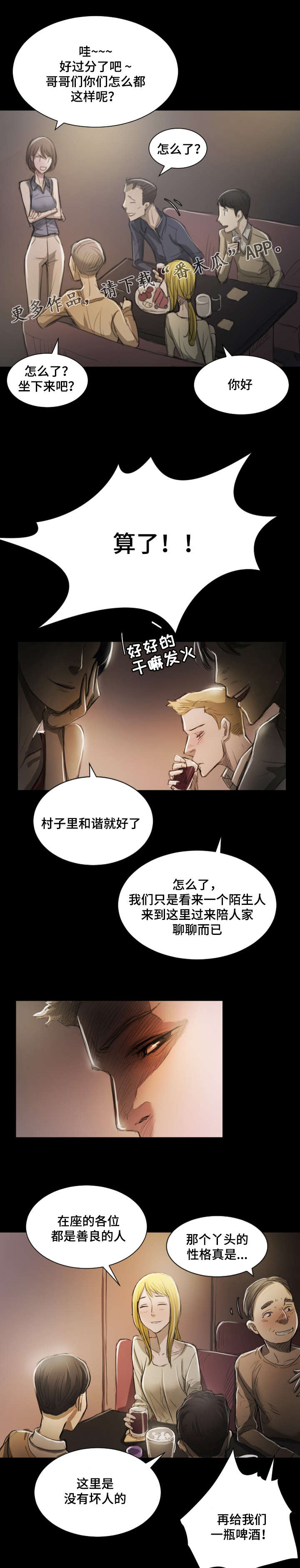 阴暗小路拍照怎么拍出高级感漫画,第16章：喝酒2图