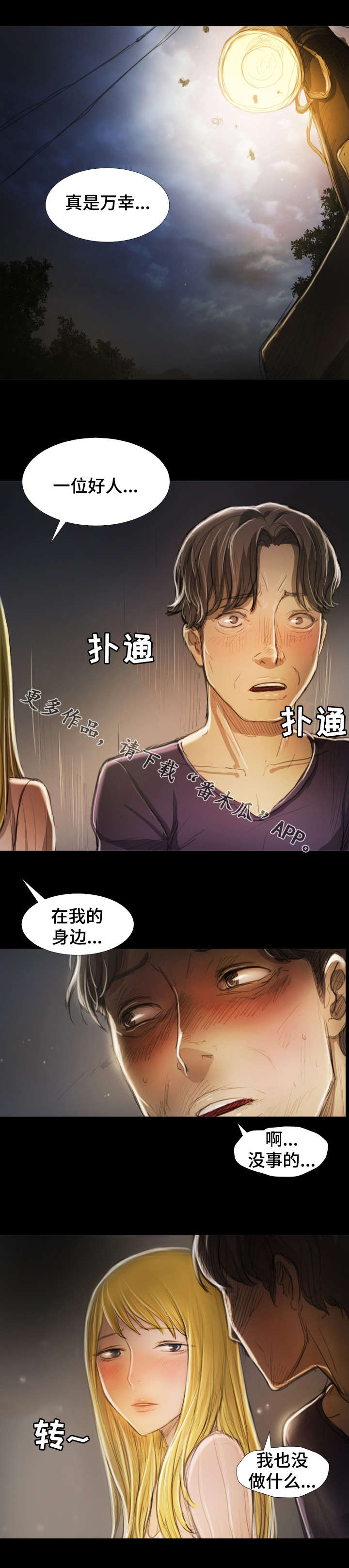 阴暗小路拍照怎么拍出高级感漫画,第29章：温柔1图