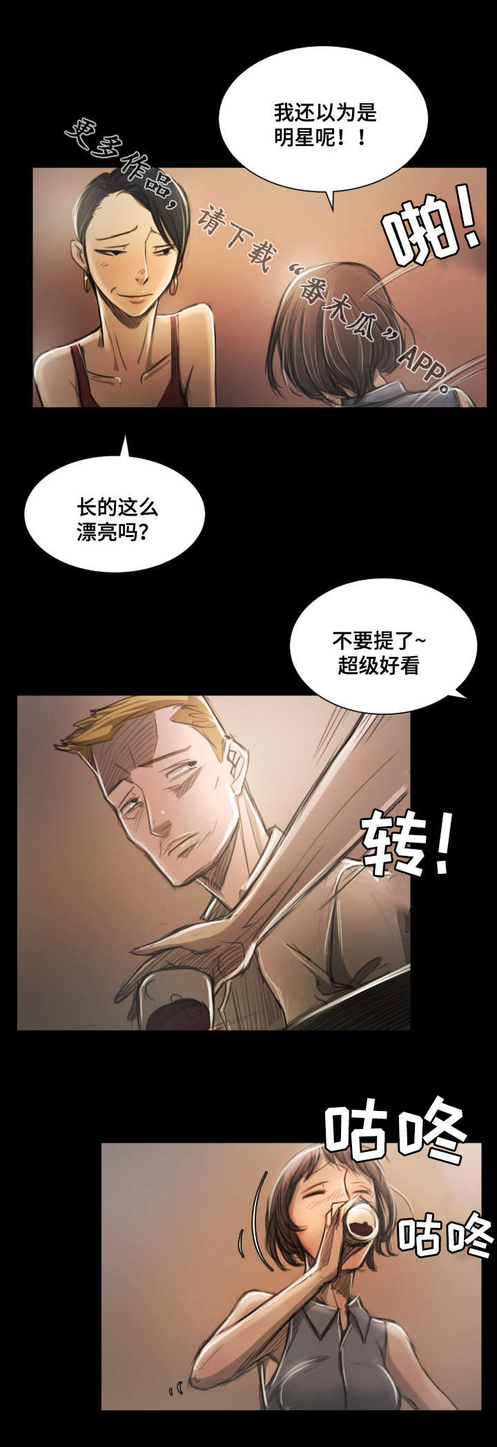 阴暗小路拍照怎么拍出高级感漫画,第15章：欢迎会1图