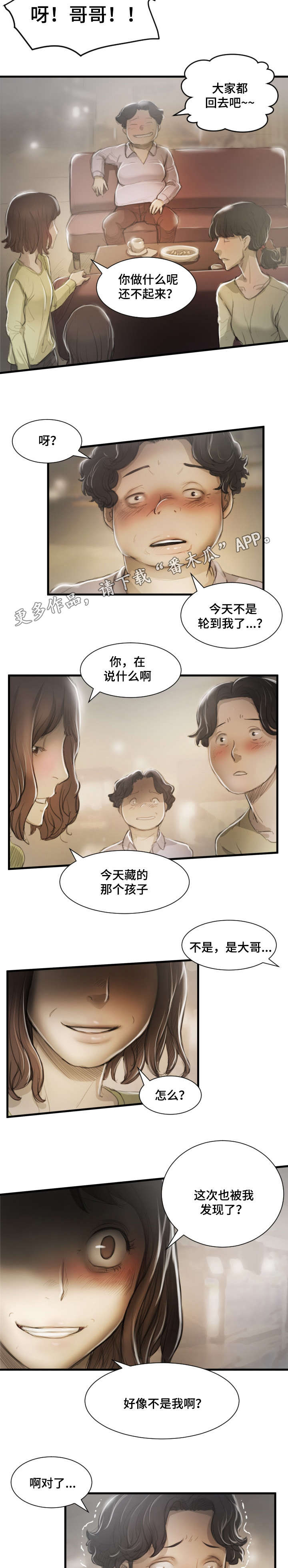 阴暗小路拍照怎么拍出高级感漫画,第24章：苏醒1图