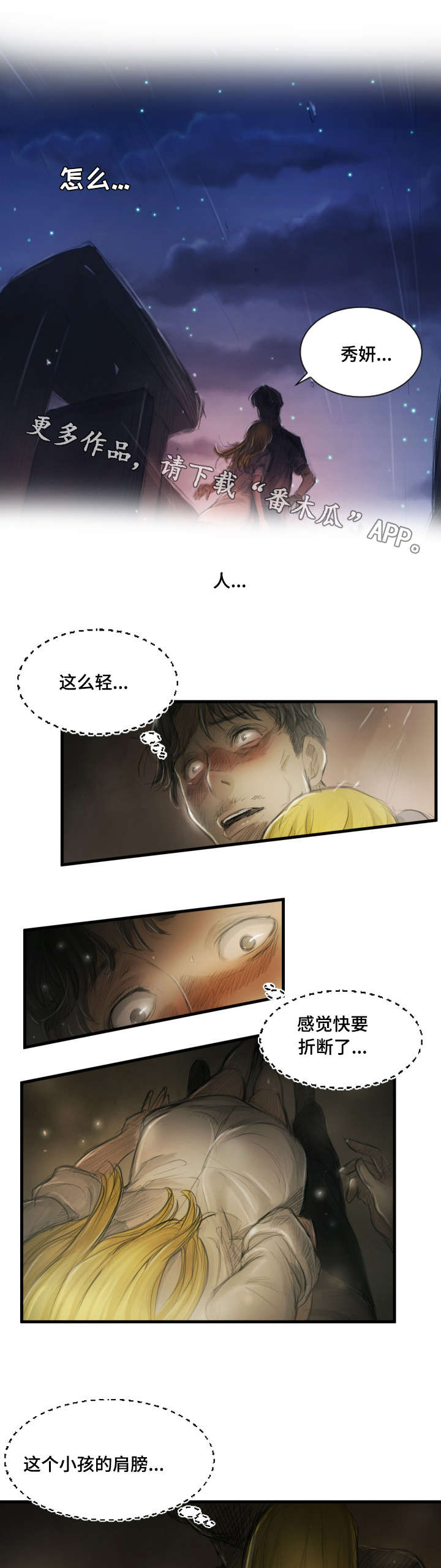 阴暗小路拍照怎么拍出高级感漫画,第12章：帮忙1图