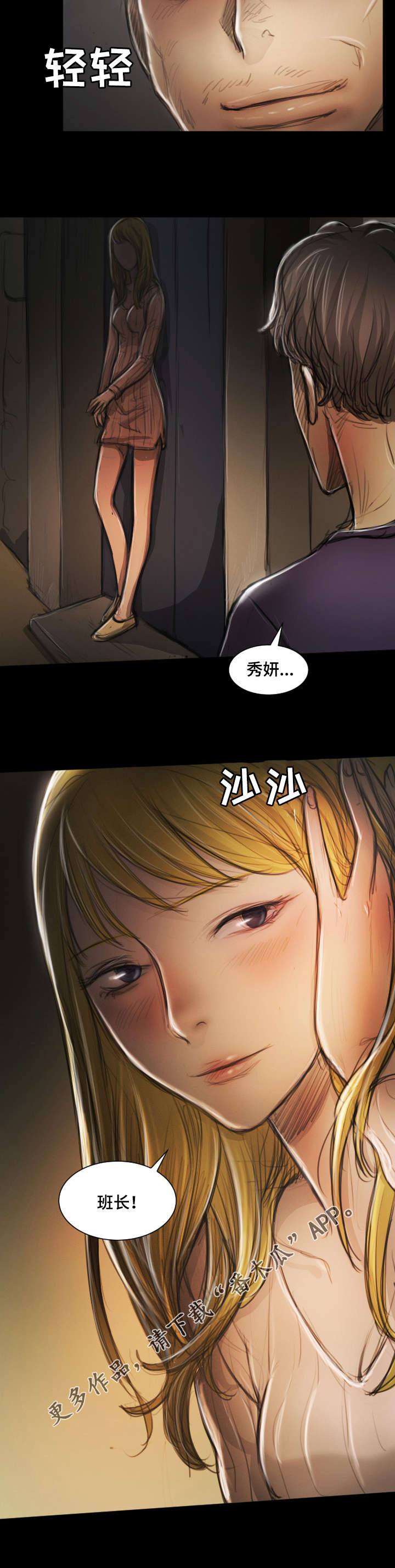 阴暗小路拍照怎么拍出高级感漫画,第28章：见面2图
