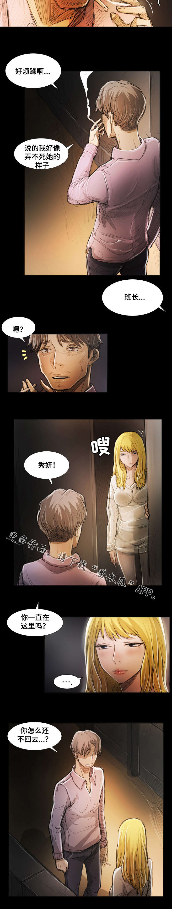 阴暗小路拍照怎么拍出高级感漫画,第41章：约定1图