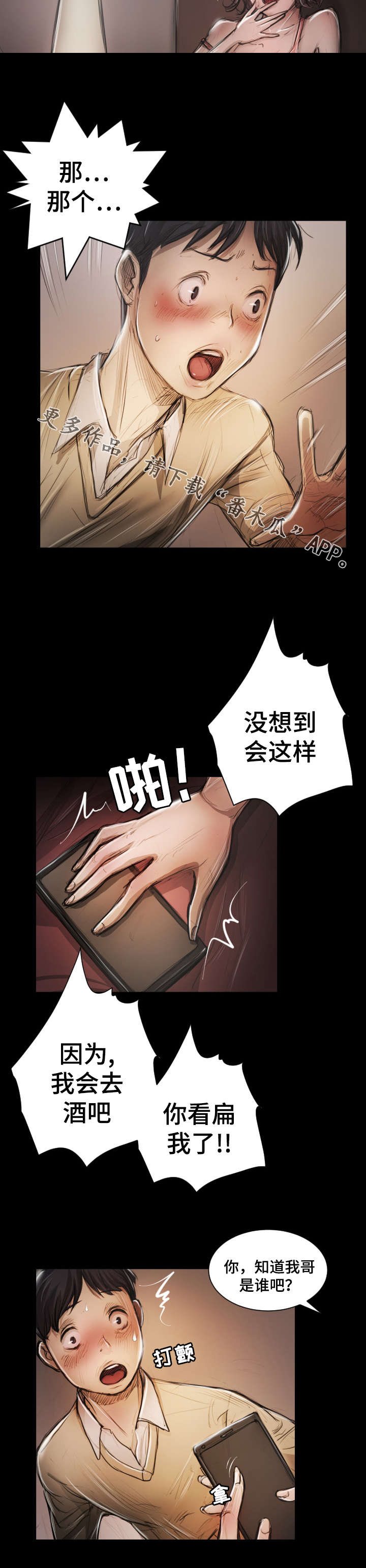 阴暗小路拍照怎么拍出高级感漫画,第26章：服务2图