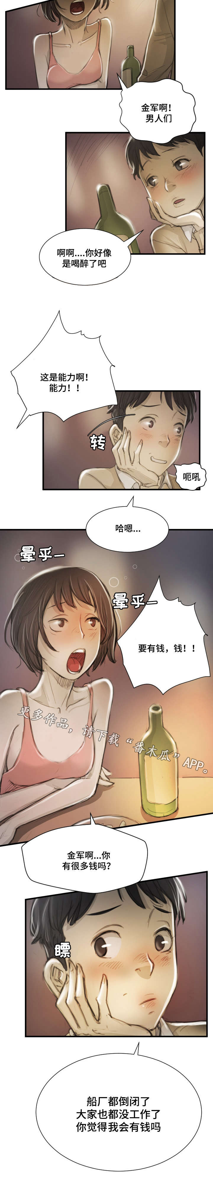 阴暗小镇漫画,第23章：袭击2图