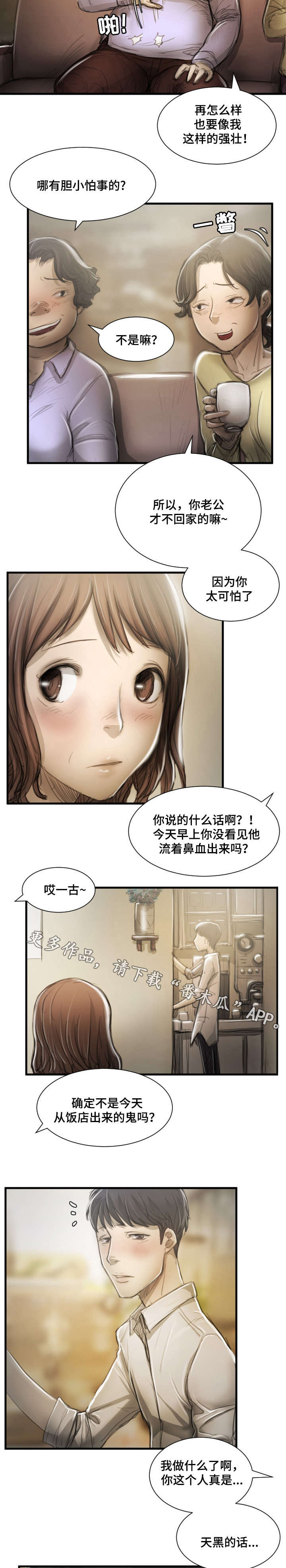 阴暗小路拍照怎么拍出高级感漫画,第22章：打赌2图