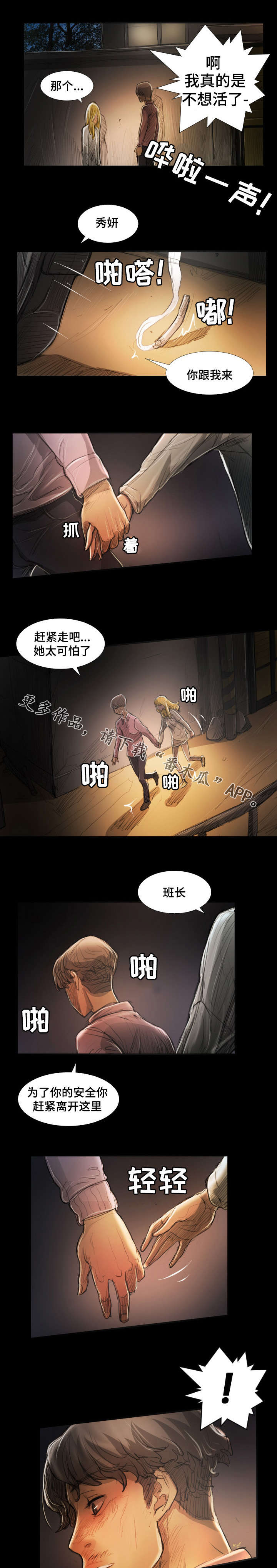 阴暗小路拍照怎么拍出高级感漫画,第41章：约定2图