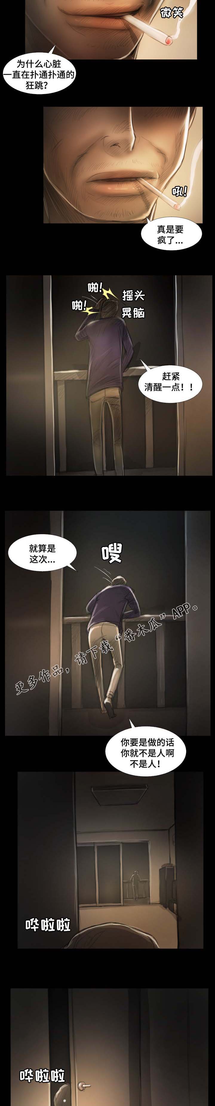 阴暗小路拍照怎么拍出高级感漫画,第31章：混蛋1图
