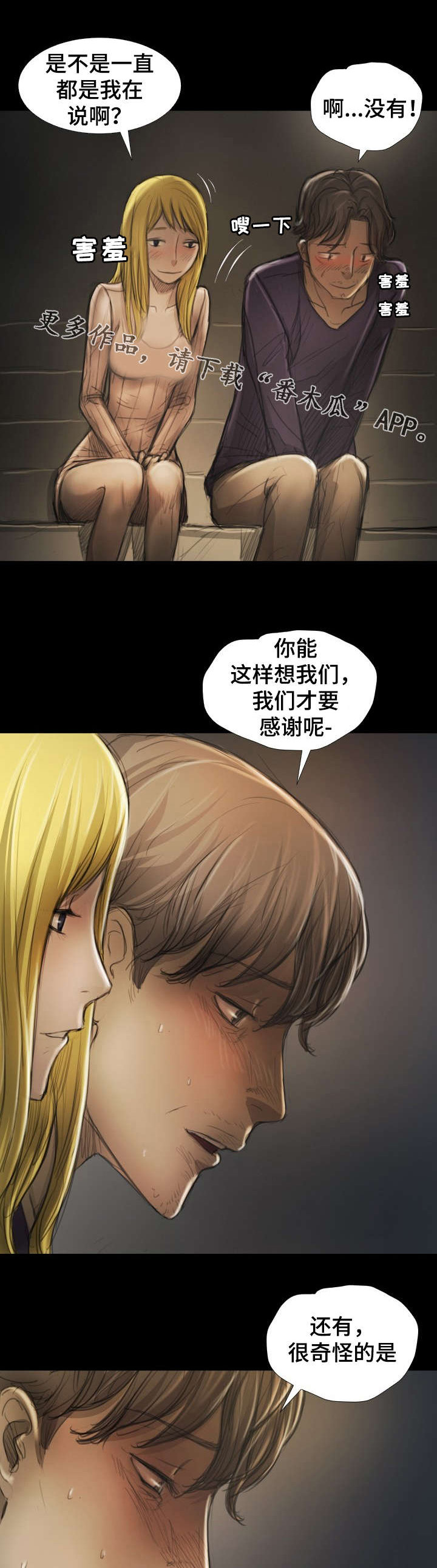阴暗小路拍照怎么拍出高级感漫画,第29章：温柔1图