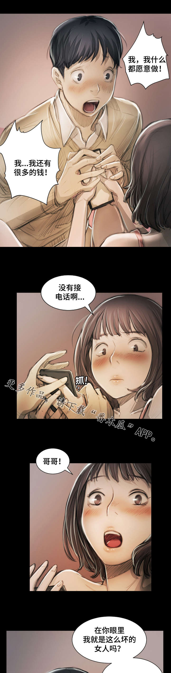 阴暗小镇漫画,第26章：服务2图