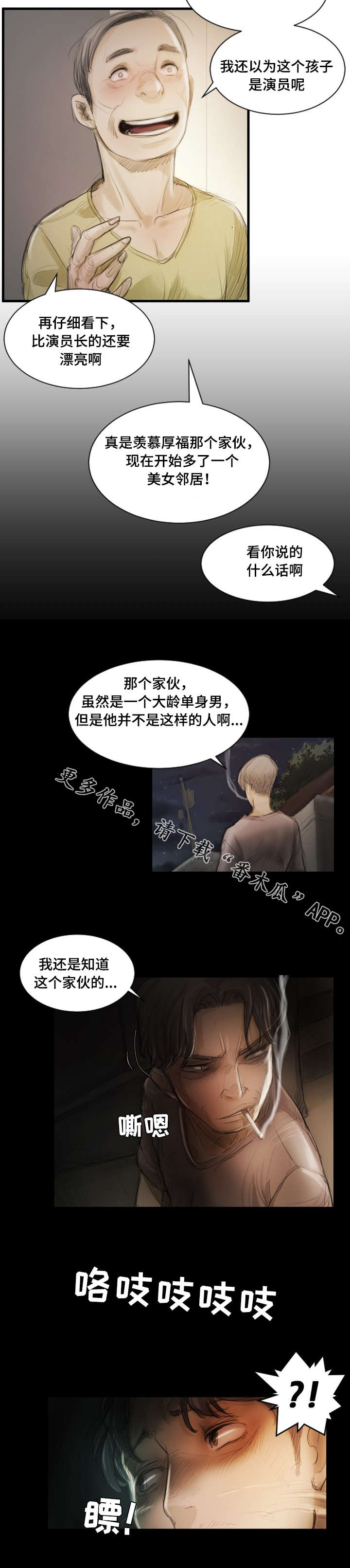 阴暗小路拍照怎么拍出高级感漫画,第11章：安慰2图