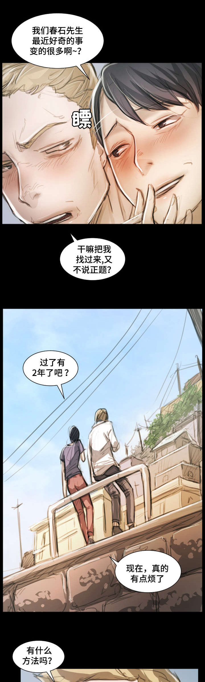 阴暗小路拍照怎么拍出高级感漫画,第28章：见面1图