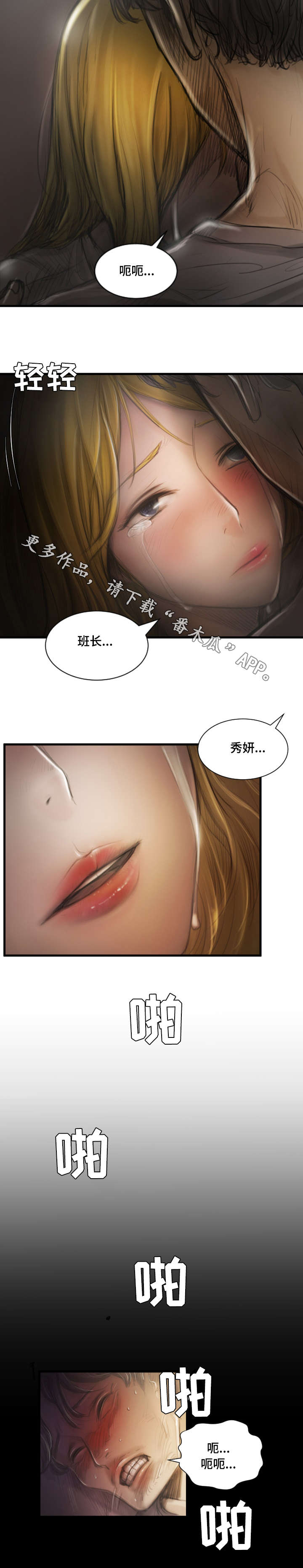 阴暗小镇漫画,第12章：帮忙1图