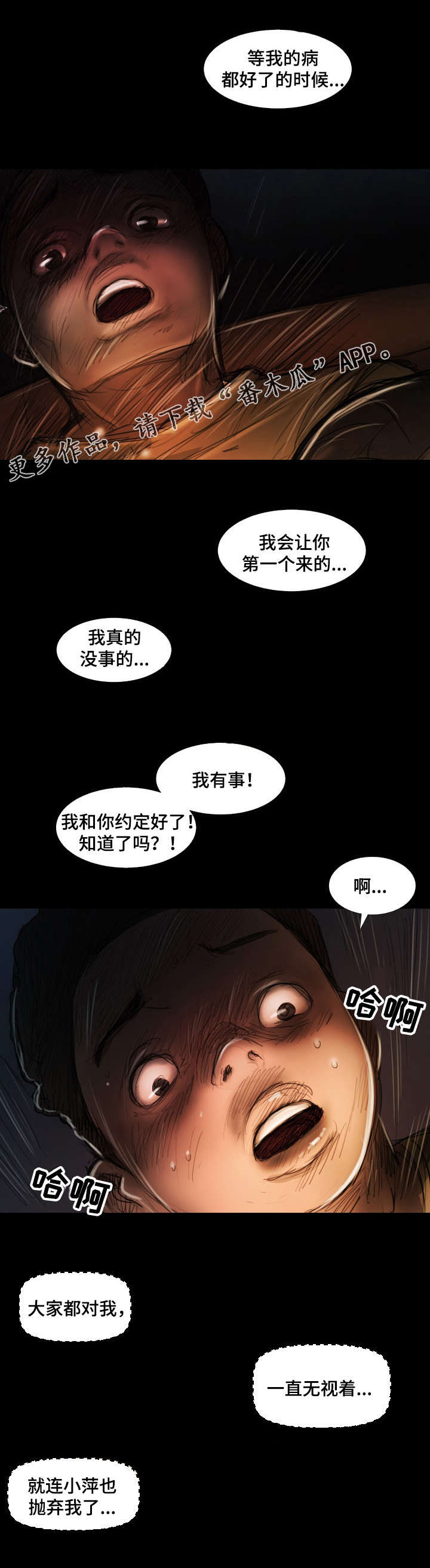 阴暗小路拍照怎么拍出高级感漫画,第41章：约定2图