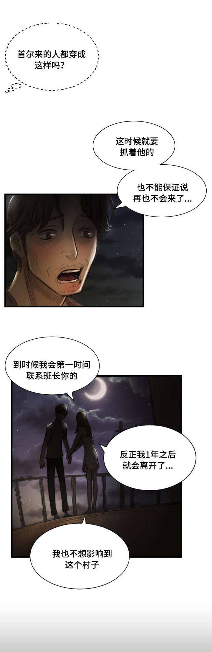 阴暗小路拍照怎么拍出高级感漫画,第14章：好奇1图