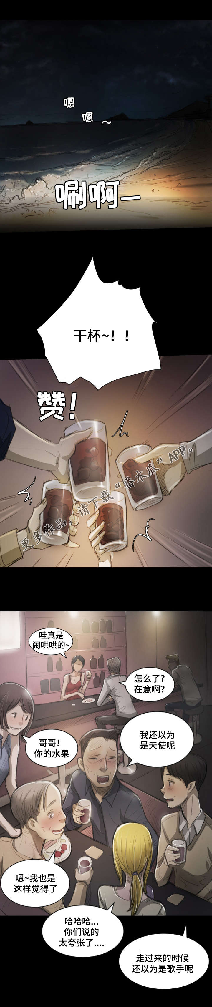 阴暗小路拍照怎么拍出高级感漫画,第16章：喝酒1图