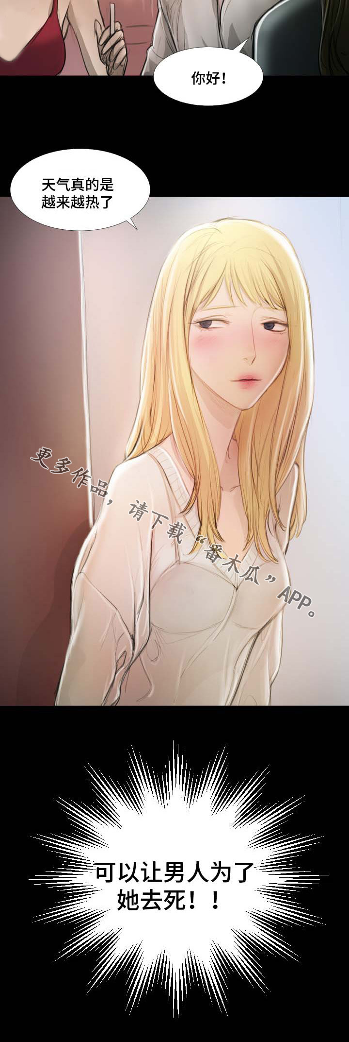 阴暗小路拍照怎么拍出高级感漫画,第33章：调查结果1图