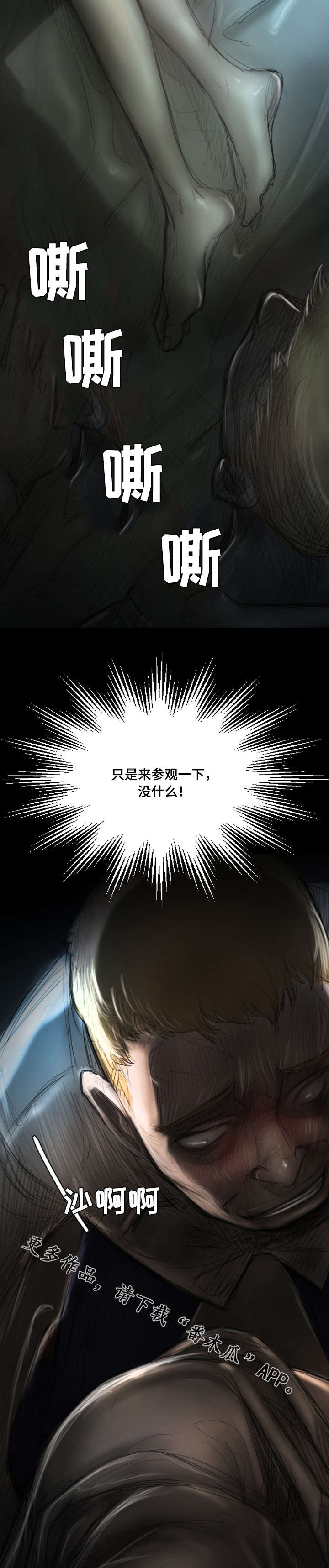 阴暗小路拍照怎么拍出高级感漫画,第9章：发现2图