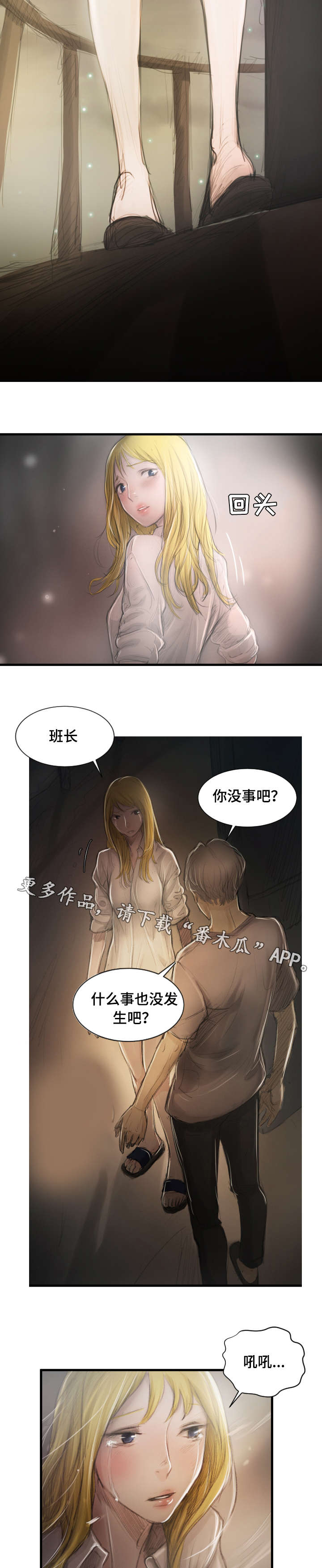 阴暗森林游戏解说漫画,第11章：安慰2图