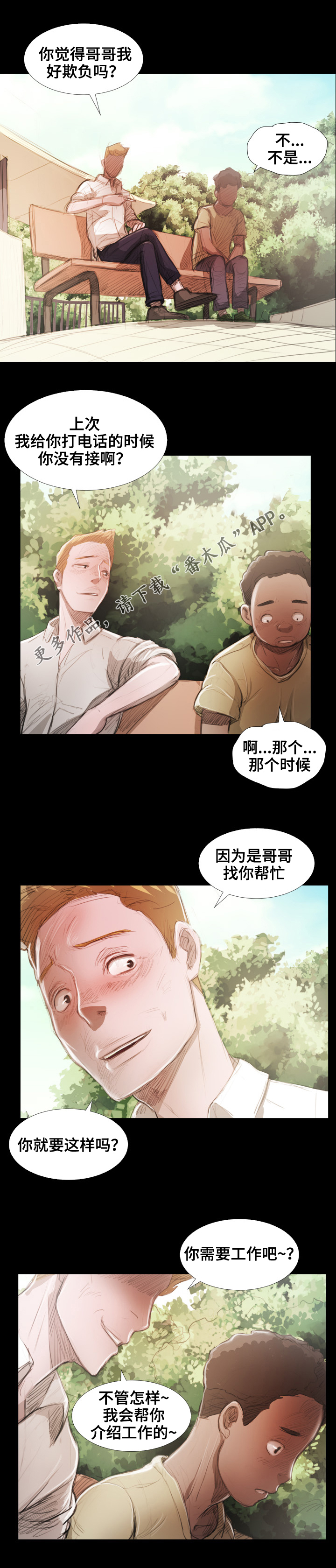 阴暗小路拍照怎么拍出高级感漫画,第44章：说教2图