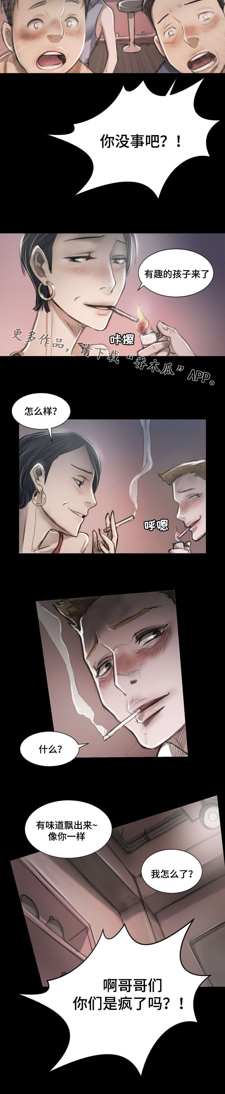 阴暗小路拍照怎么拍出高级感漫画,第18章：争吵2图