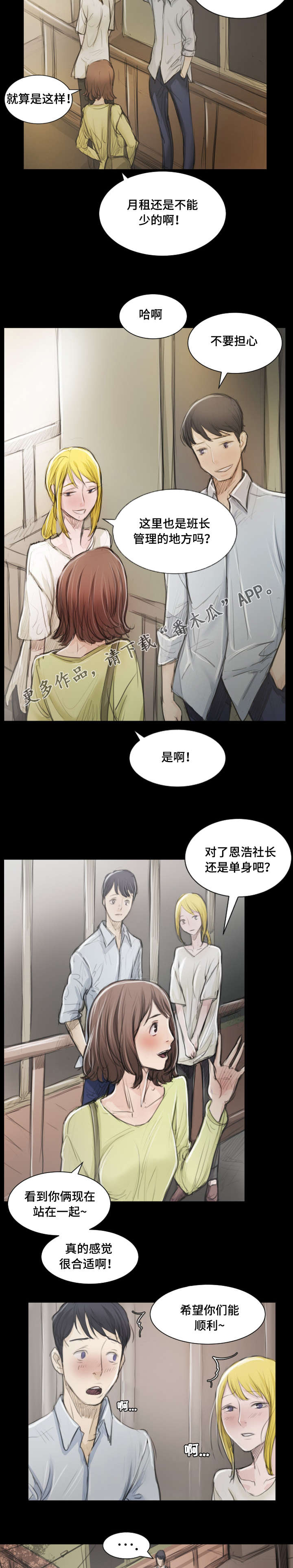 阴暗小镇漫画,第13章：拜托2图