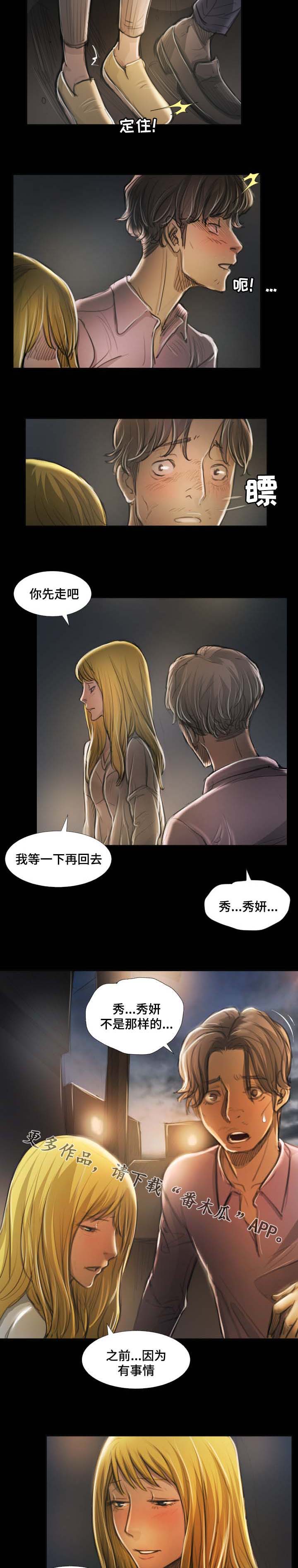 阴暗小路拍照怎么拍出高级感漫画,第38章：撞见2图