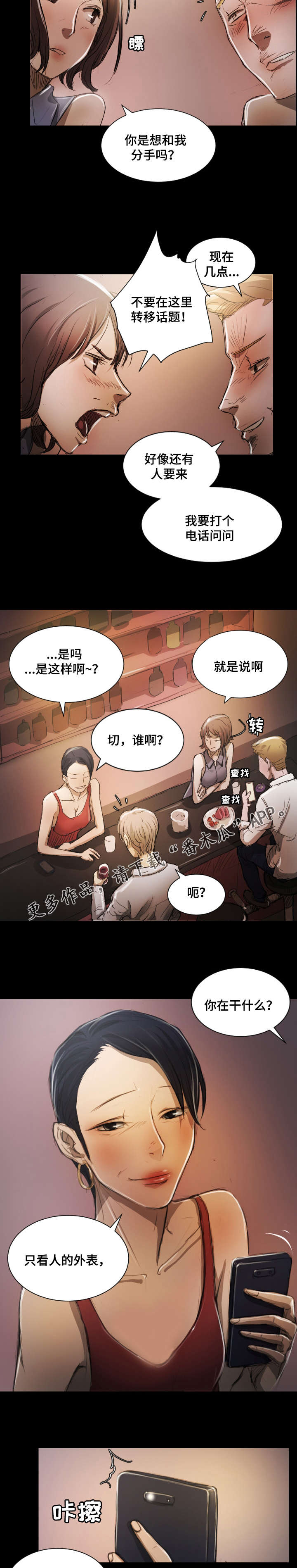 阴暗小路拍照怎么拍出高级感漫画,第16章：喝酒2图