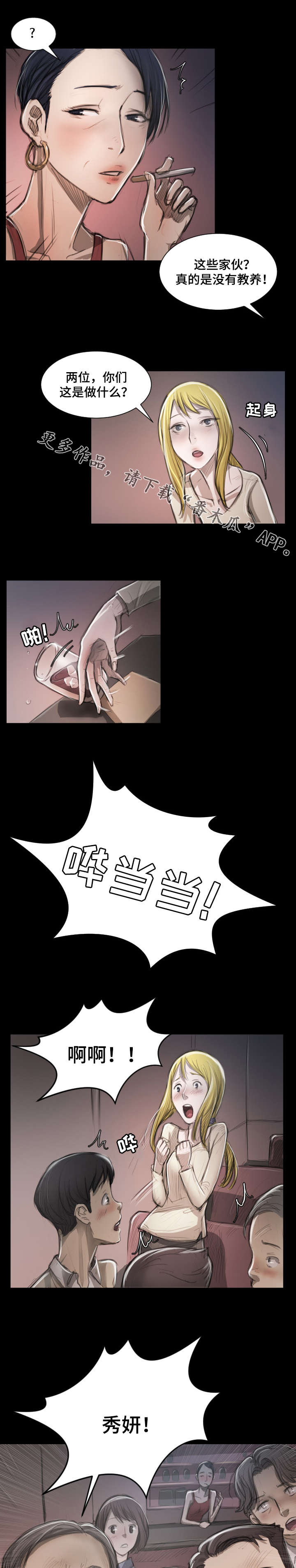 阴暗小路拍照怎么拍出高级感漫画,第18章：争吵1图