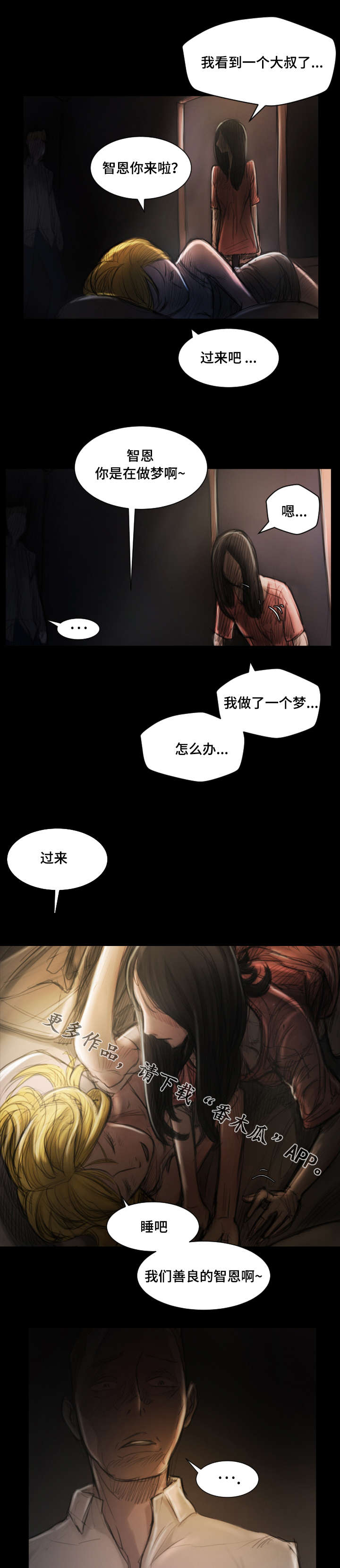 阴暗森林游戏解说漫画,第10章：离开1图