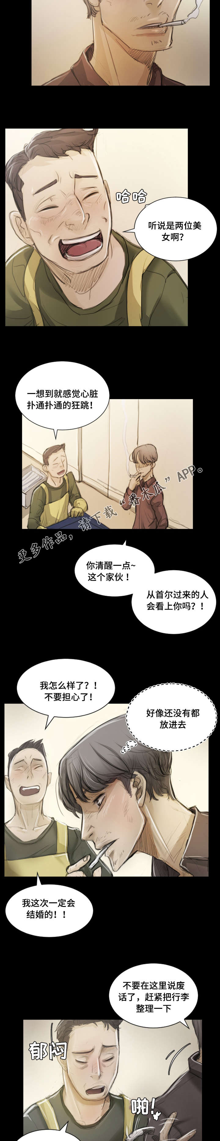 阴暗小路拍照怎么拍出高级感漫画,第13章：拜托1图