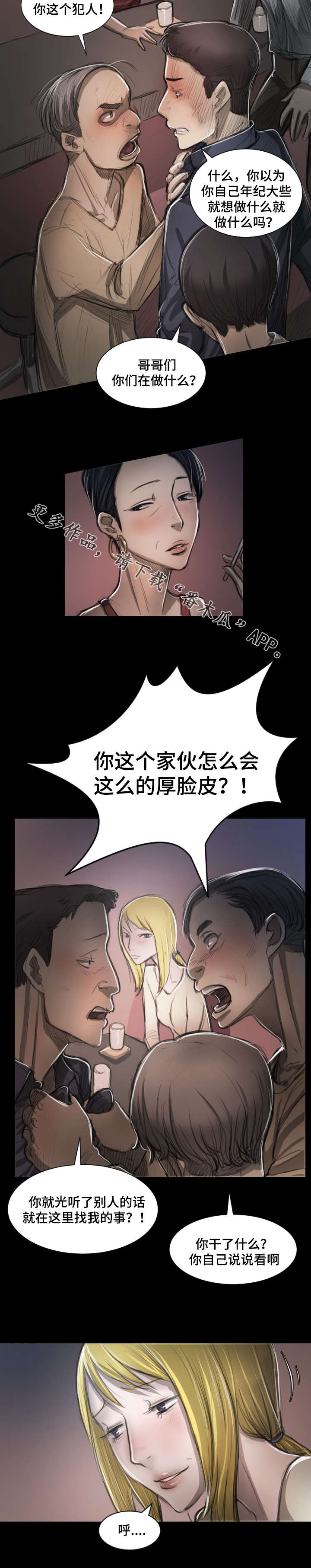 阴暗小路拍照怎么拍出高级感漫画,第18章：争吵2图
