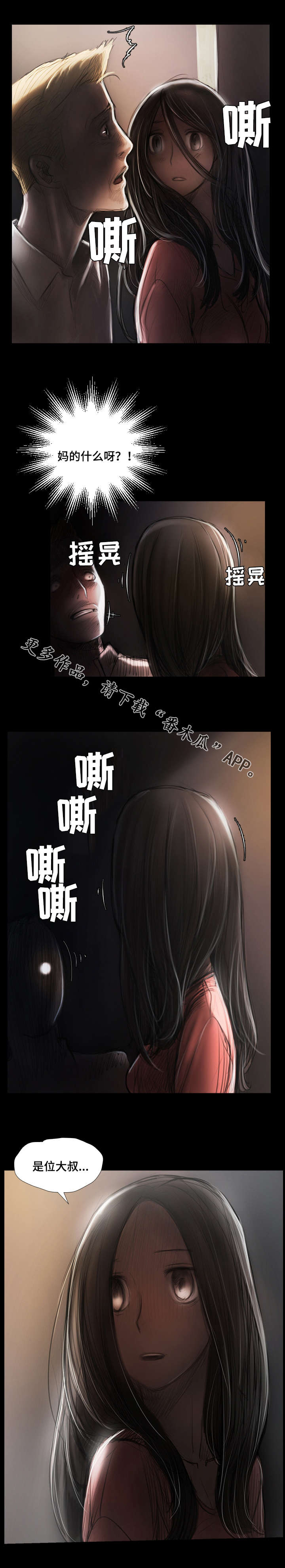 阴暗小镇漫画,第10章：离开2图