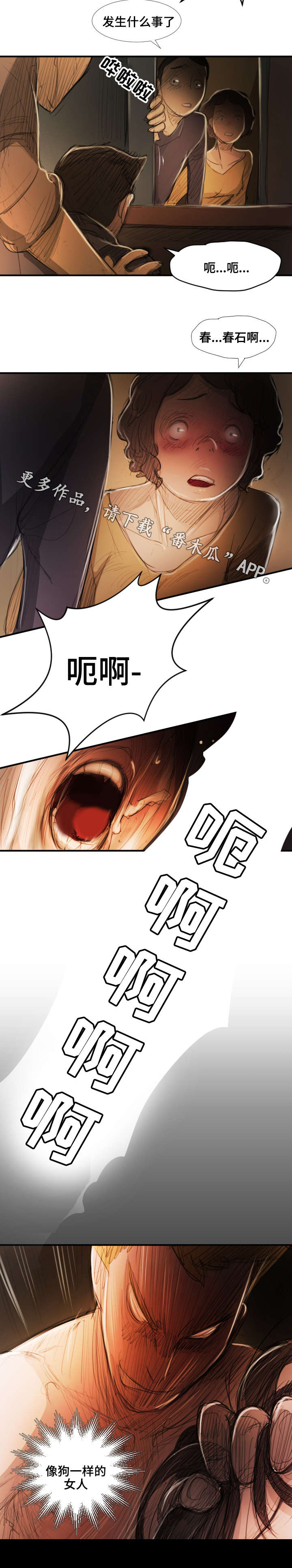 阴暗森林游戏解说漫画,第43章：抛弃2图