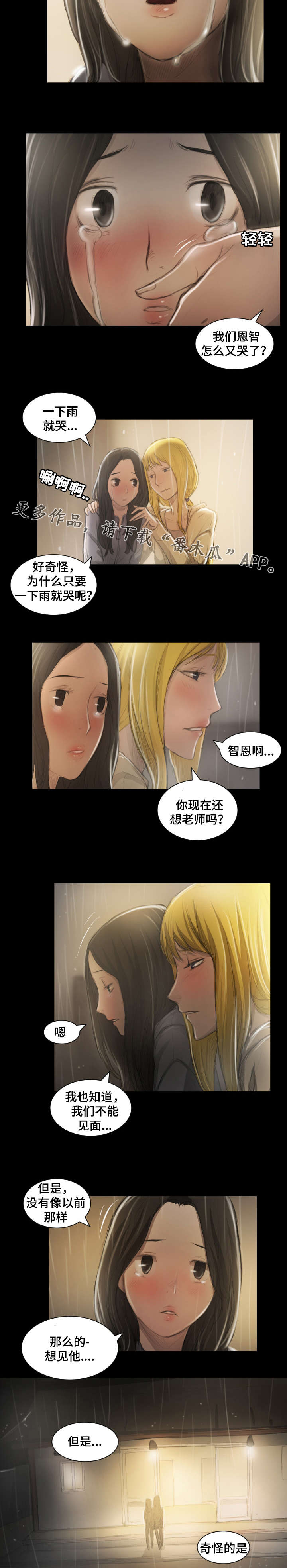 阴暗小路拍照怎么拍出高级感漫画,第25章：播种2图