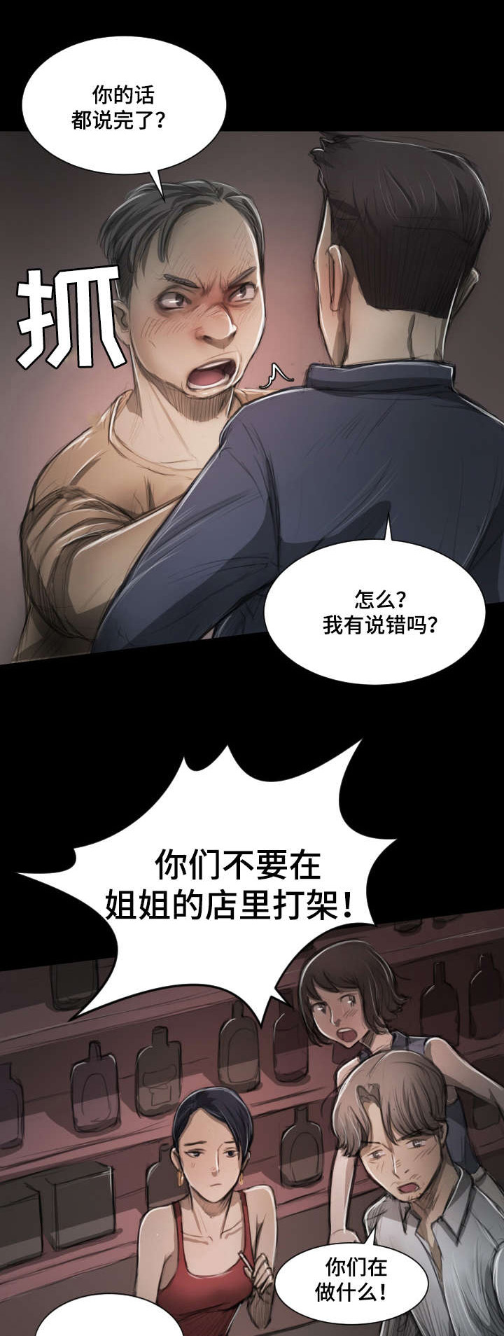 阴暗小路拍照怎么拍出高级感漫画,第18章：争吵1图